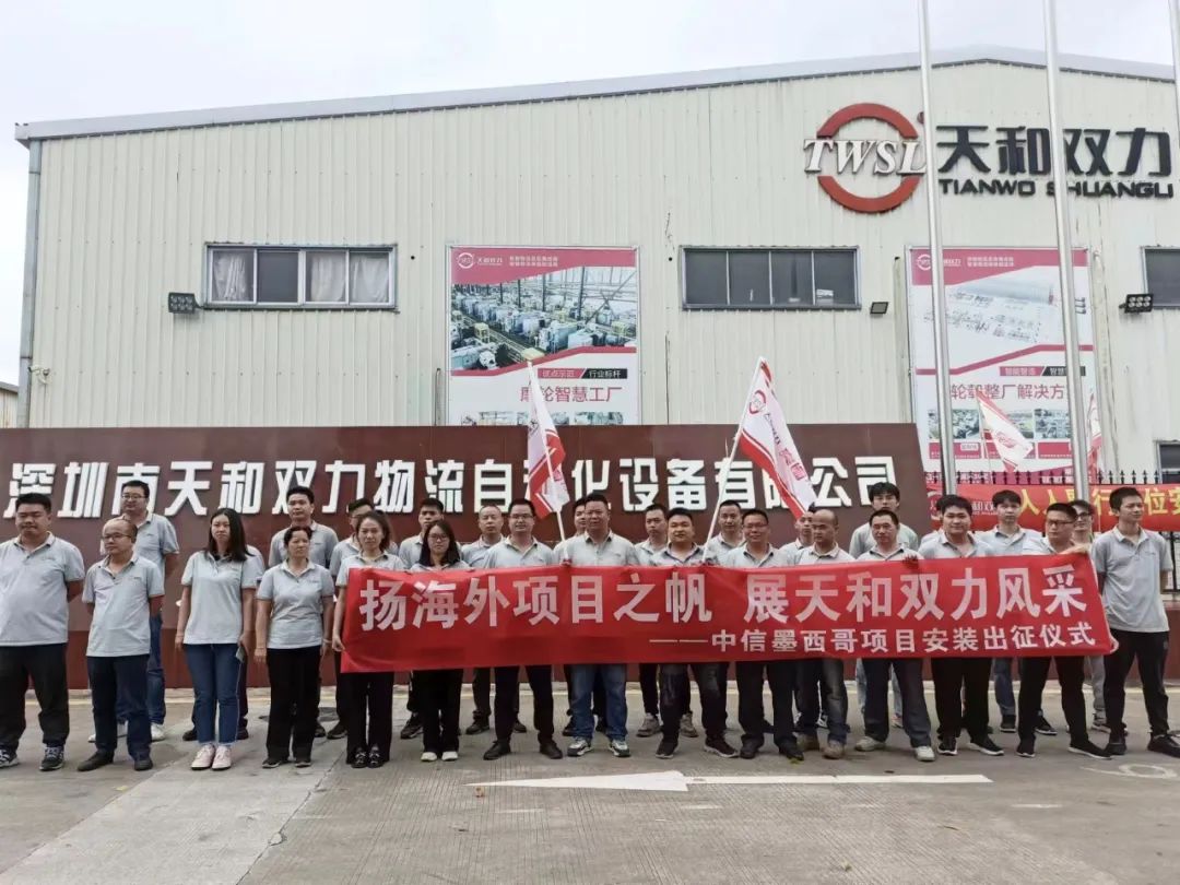 揚海外項目之帆，展天和雙力風采